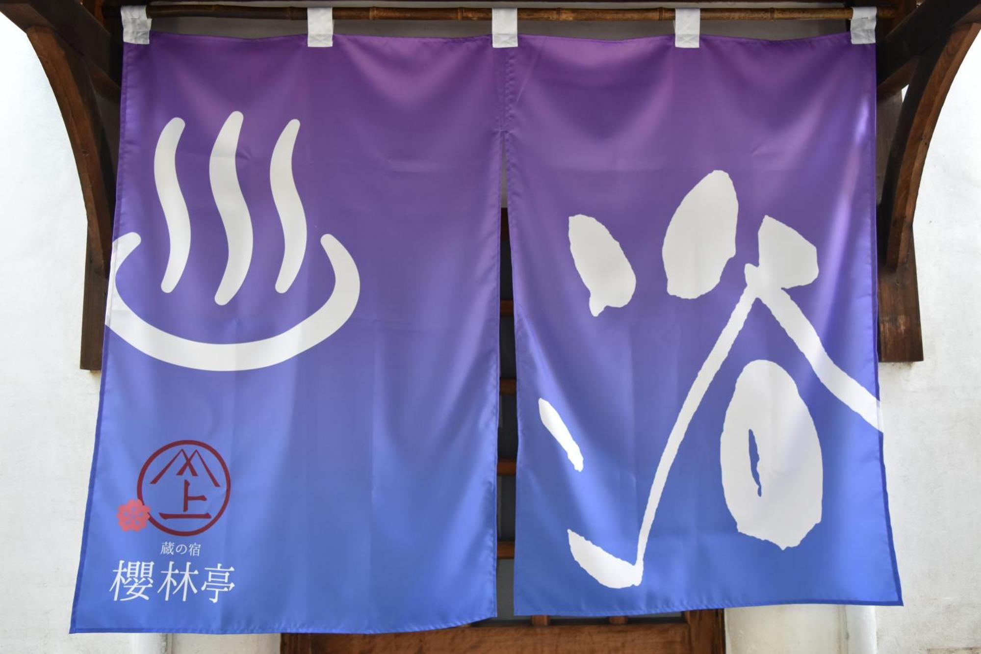 蔵の宿　櫻林亭 Sakurai Esterno foto